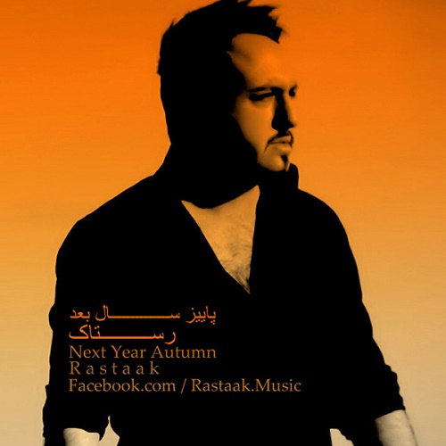 دانلود آهنگ پاییز سال بعد دانلود آهنگ پاییز سال بعد